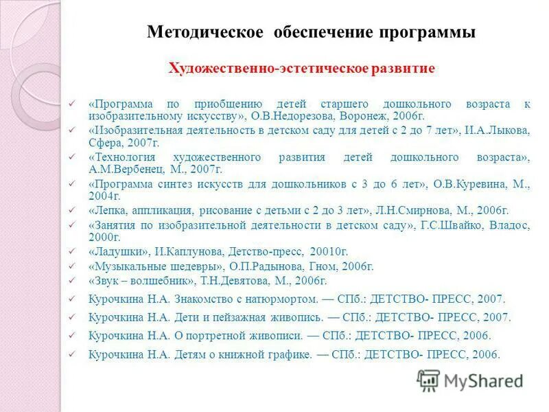 Методическое обеспечение программы дополнительного образования детей. Методическое обеспечение программы дополнительного образования детей