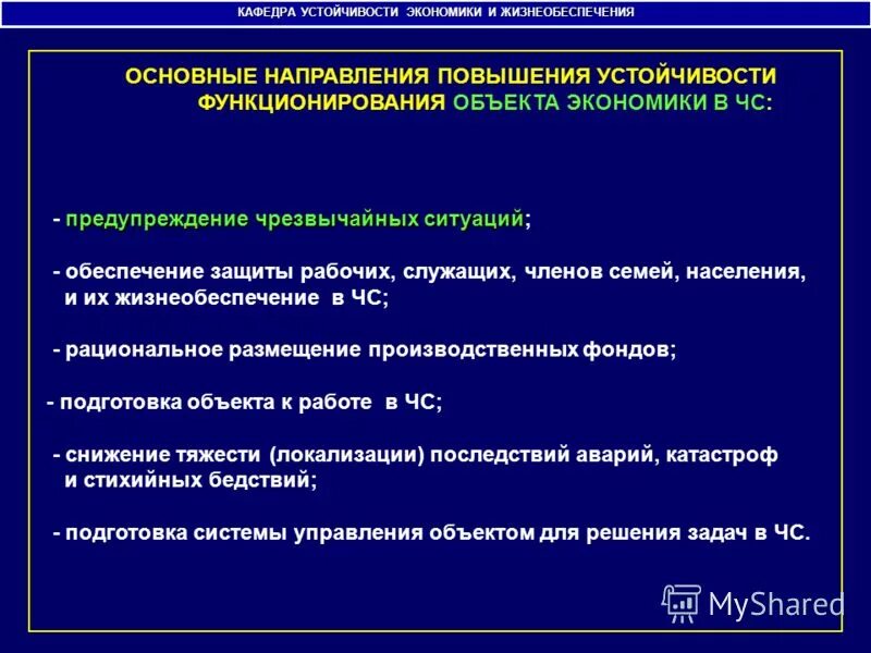 Комиссией по повышению устойчивости функционирования экономики