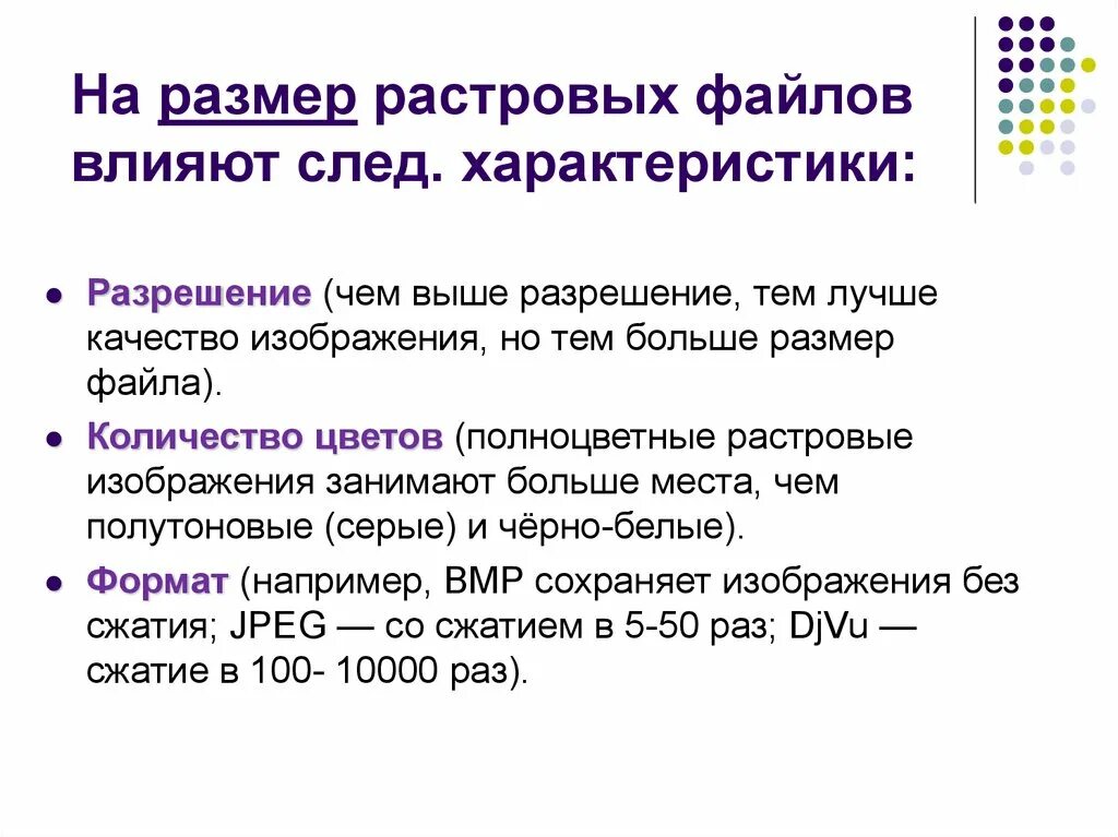 Размер файла растрового изображения. Перечислите характеристики файлов.. Размеры файлов. Объем файла.