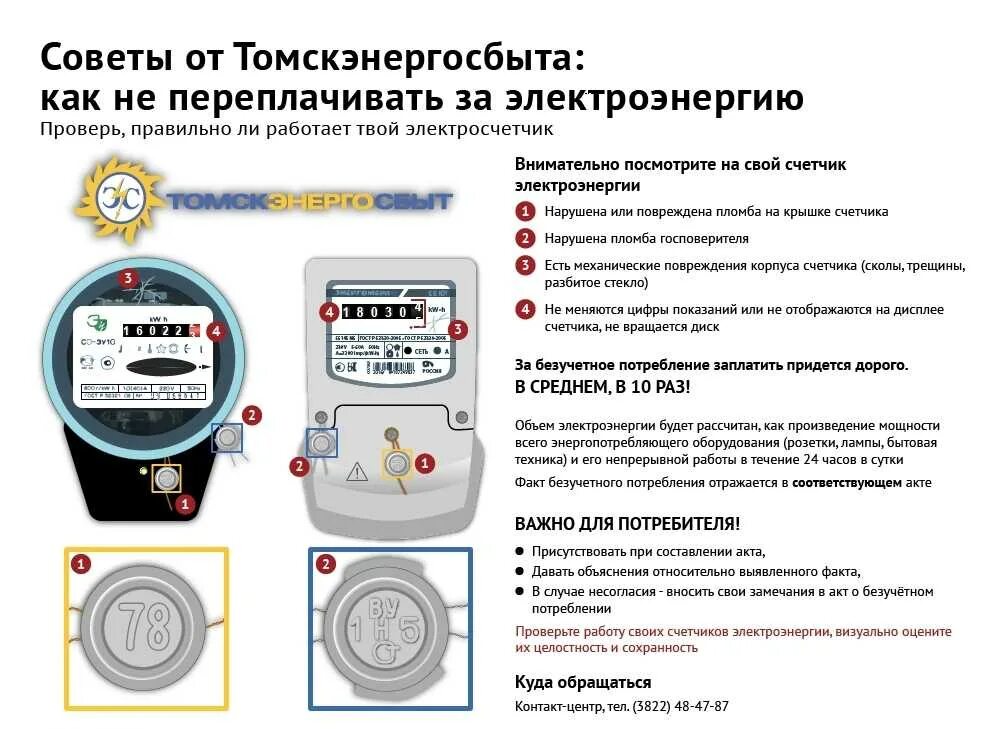 Показания квартирного электросчетчика за некоторое время. Серийный номер прибора учета электроэнергии как выглядит. Срок поверки электросчетчика 220в. Расшифровка пломбы поверки электросчетчика. Рисунок поверка приборы учета электроэнергии.