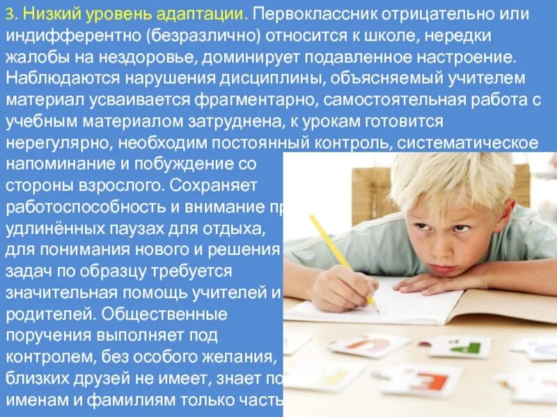 Низкий уровень адаптации. Первоклассник дисциплина. адаптация младших школьников. уровни адаптации первоклассников. адаптационная карта первоклассника.