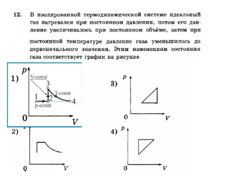 Задачи на термодинамику 10 класс. Задачи по термодинамике 10 класс физика. Задачи по термодинамике с решением 10 класс. Решение задач по термодинамике 10 класс с ответами. Некоторая масса идеального газа нагревается изохорно