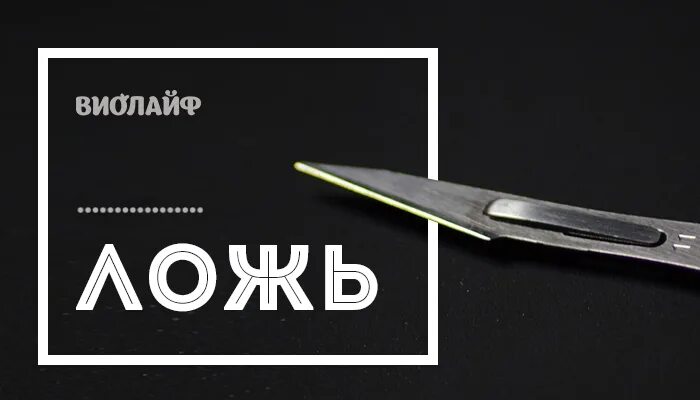 Статусы про вранье. Высказывания о вранье близкого человека. Статус про мужчин которые врут. Цитаты про вранье. Статусы про ложь.