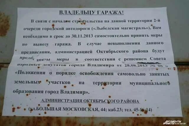 Документы собственника гаража