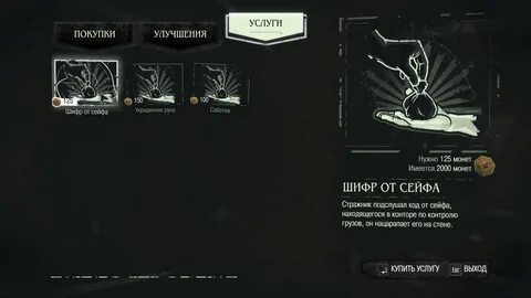 Dishonored руны