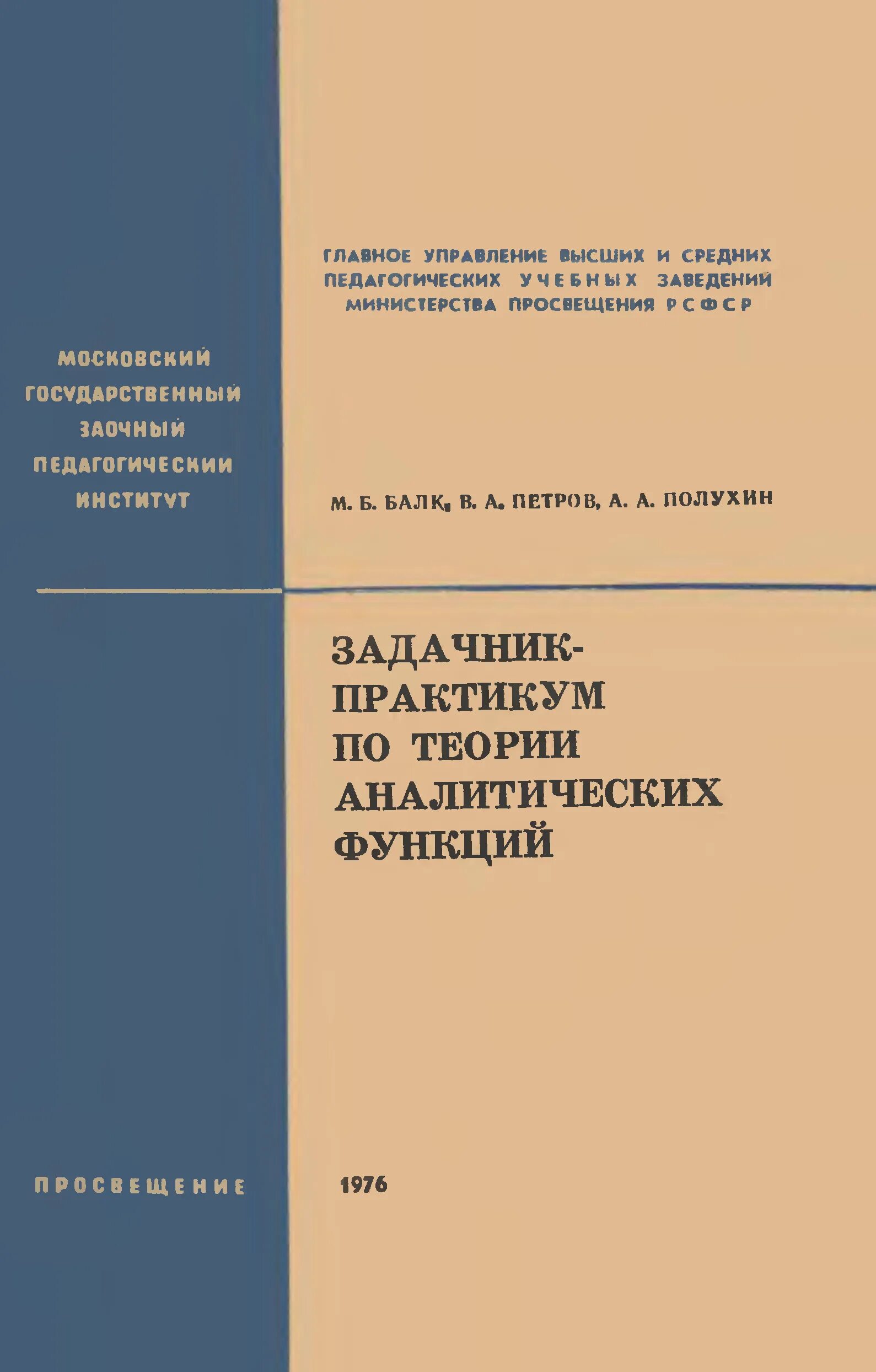 Курс аналитической геометрии книга. Сборник задач по линейной алгебре. Линейная алгебра задачник книга. Проскуряков сборник задач по линейной алгебре 1984. Сборник задач по линейной алгебре.