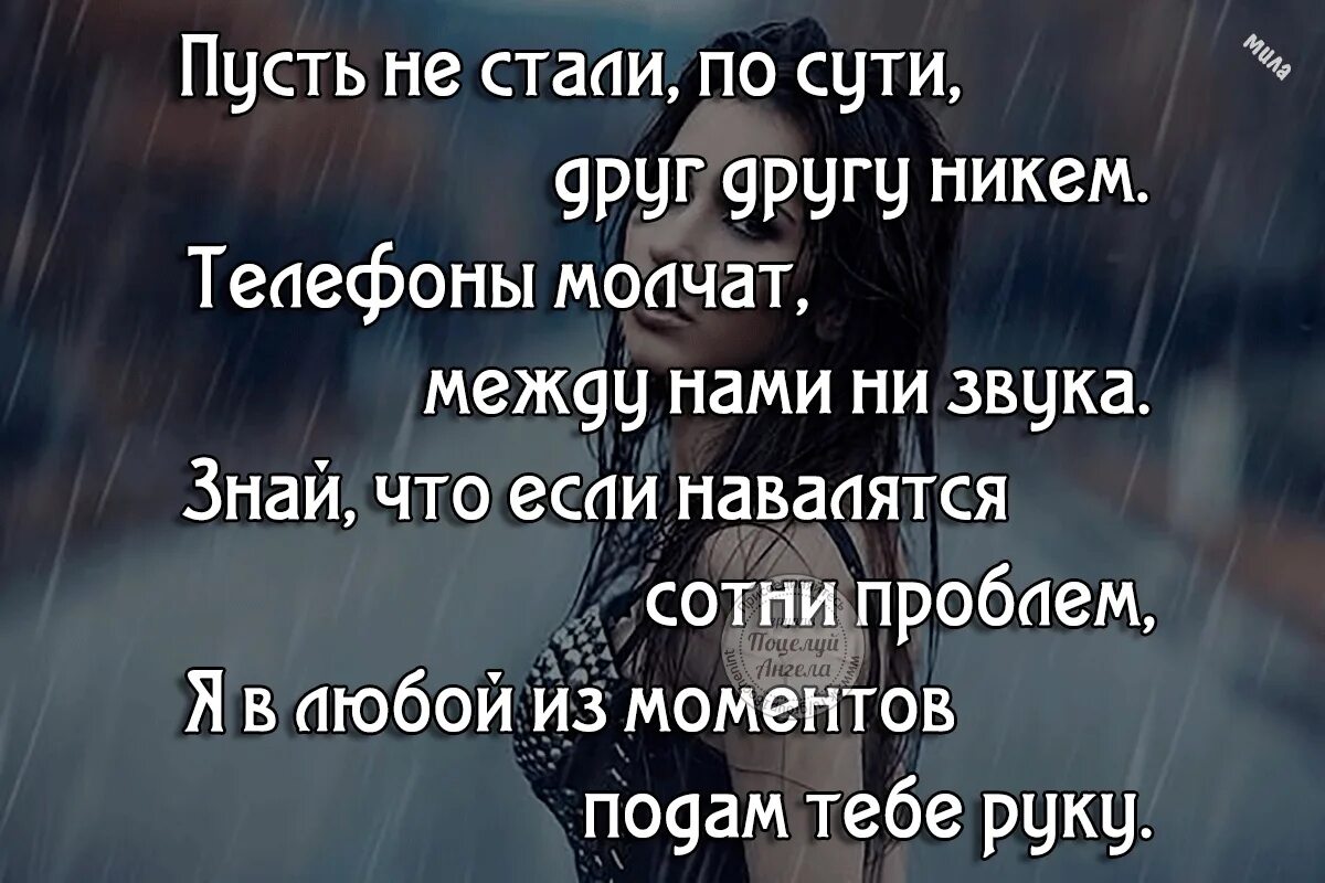 Стали никем. Я всегда буду переживать за тебя. Статусы переживаю за тебя. Не важно общаемся мы или нет я переживаю за тебя. Мне не важно общаемся мы с тобой или нет.