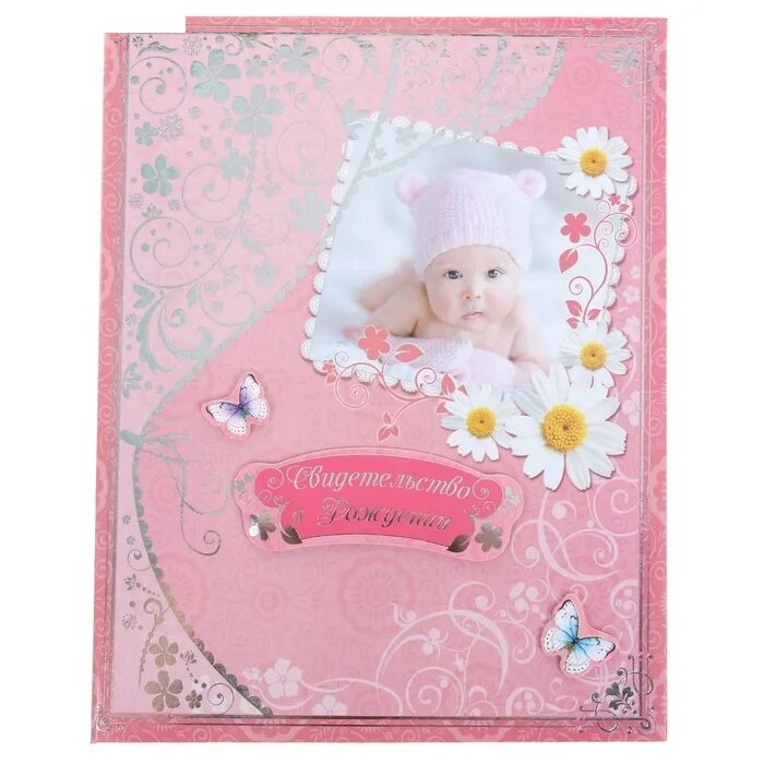 свидетельство о рождении для куклы. папка под свидетельство о рождении для девочки. обложка на свидетельство о рождении девочки. свидетельство о рождении девочки. свидетельство о рождении 2007 года девочки.