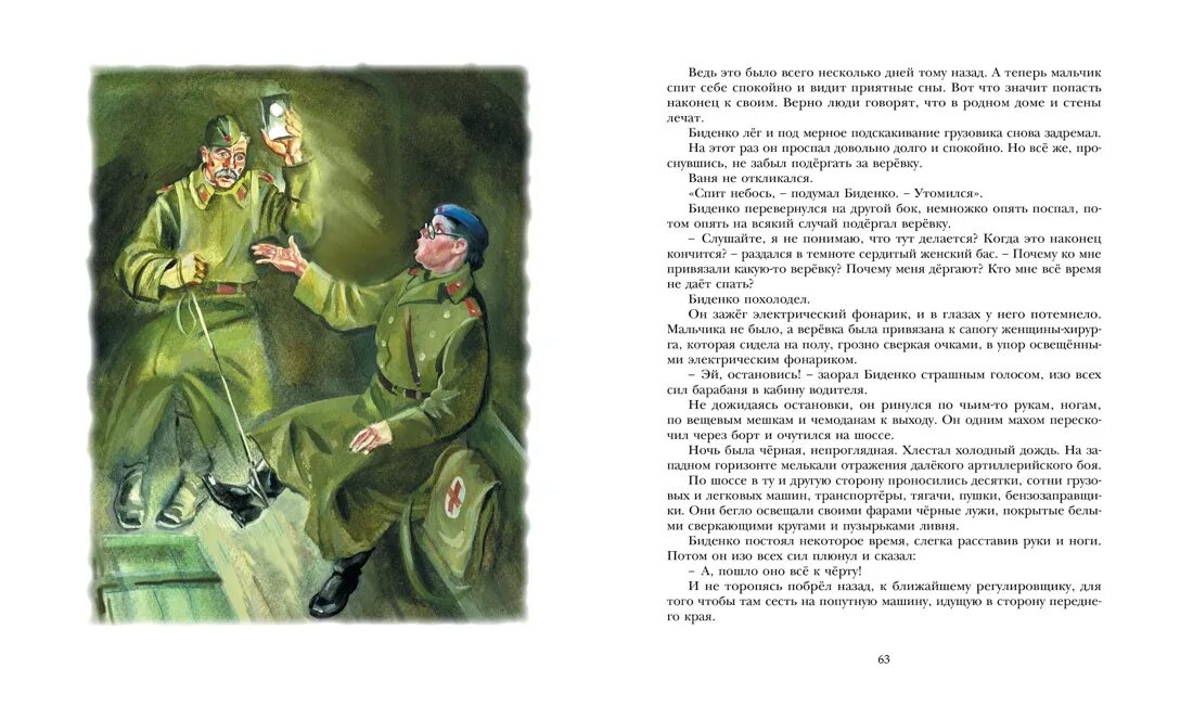 Книга Катаева сын полка. Сын полка 10 глава краткое содержание