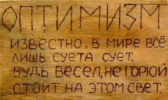 Известно в мире все лишь суета сует. Жизнь - суета сует. Суета сует надпись. Все это суета надпись. Суета сует 7 букв