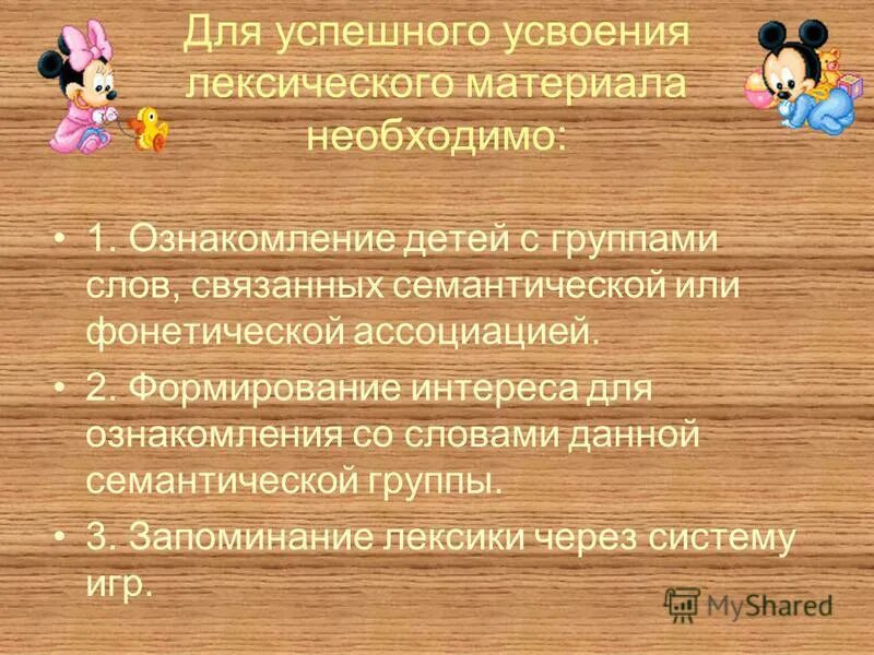 усваивать лексическое значение
