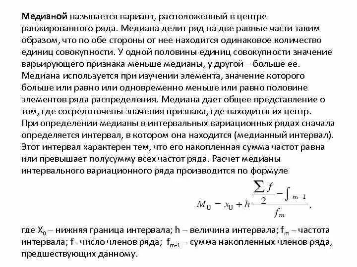 Среднее значение варьирующего признака. Средние величины отражают. интервальный вариационный ряд мода медиана. медианой вариационного ряда называется значение признака. средняя величина признака типична.