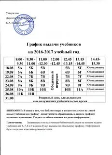 Срок учебников в школе