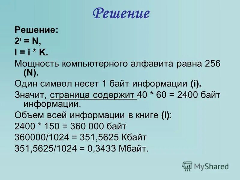 2 кбайта информации сколько страниц. Мощность компьютерного алфавита. Чему равна мощность алфавита компьютера. Чему равна мощность компьютерного алфавита. Мощность алфавита равна.