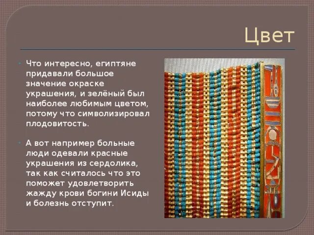 Значение цвета в египте. Основные цвета египта. что символизируют цвета в древнем египте. что означают цвета в египте.