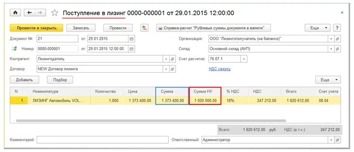 Изменение условий аренды в 1с. Поступление в лизинг в 1с 8.3. Поступление услуг лизинга в 1с 8.3 проводки. Услуги лизинга в 1с 8.3. Поступление в лизинг в 1с:Бухгалтерия.