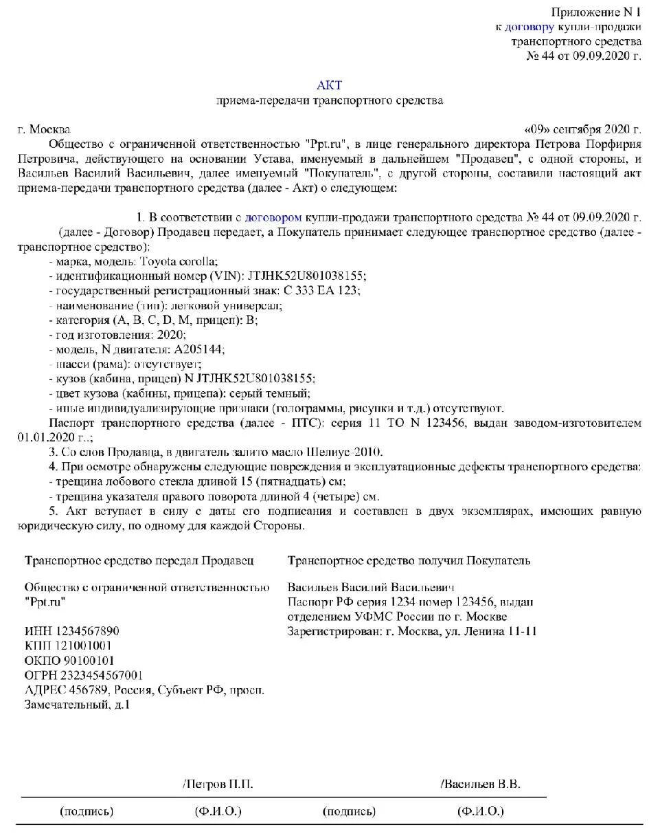Акт передачи транспортного средства без экипажа. Образец заполнения акта приема передачи транспортного средства. Акт передачи транспортного средства без экипажа. Акт приема сдачи автомобиля образец. Акт передачи транспортного средства без экипажа.
