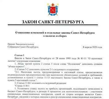 717 закон санкт петербурга