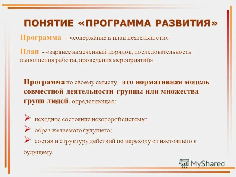 Понятие программа. Понятие программа