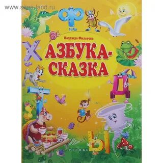 Произведение про азбуку
