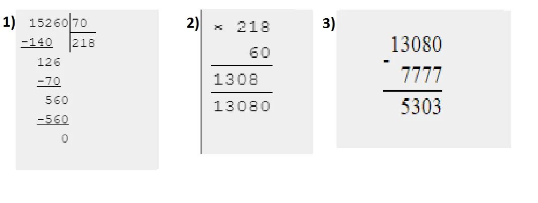 16440 60 40 8888. 15260 70 Столбиком. 15260 70 60-7777 В столбик. 16440 60 В столбик. 15260 Разделить на 70 столбиком.