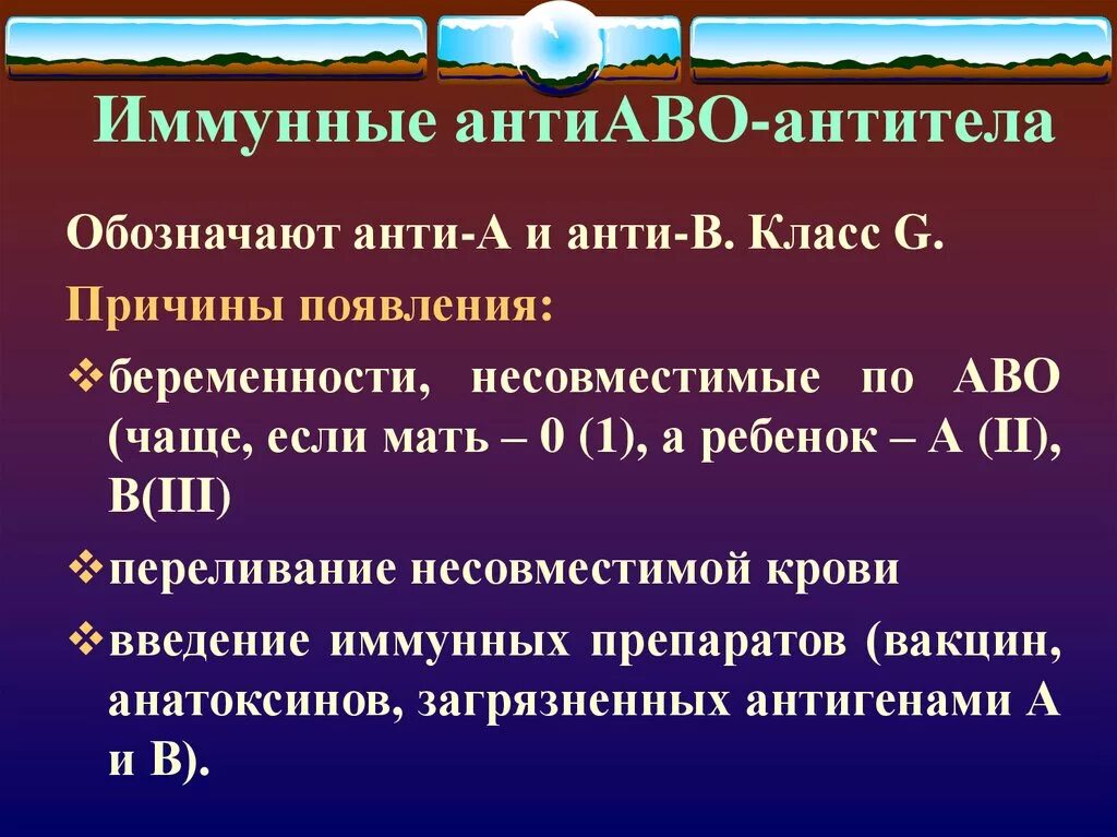 Иммунные антитела 1 4. Естественные антитела системы ав0 анти-а и анти-в IGM. Иммунные антитела. Антитела иммунные неполные анти-а. Иммунные антитела анти а 1:16.