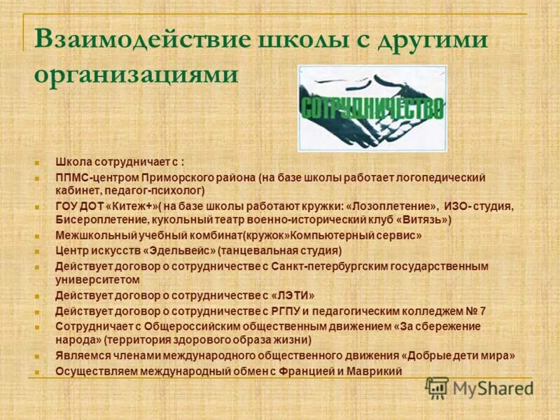 взаимодействие школ с другими школами. взаимодействие школ с другими школами. школа взаимодействие схема. взаимодействие в школе. взаимодействие школ с другими школами.