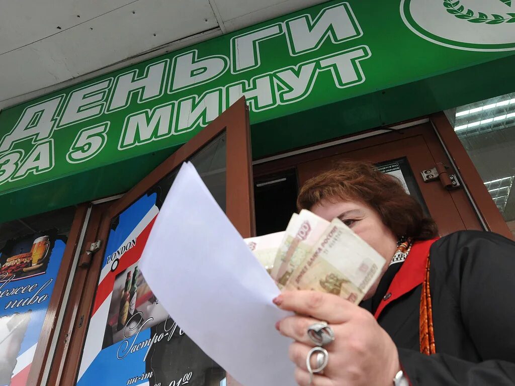 Микрозайм центробанк. Займы в мфо. просроченный кредит. займы в микрофинансовых организациях. микрозаймы фото.