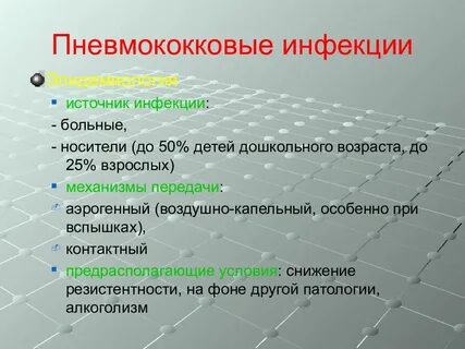 Носительство пневмококковой инфекции протекает