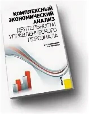 Абрютина м с экономический анализ деятельности
