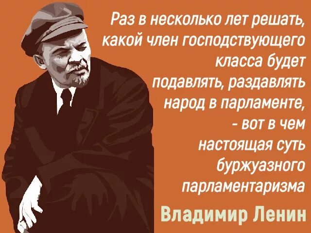 Ленин про выборы. Ленин о демократии цитаты. Ленин про буржуазные выборы. Ленин о буржуазных выборах.