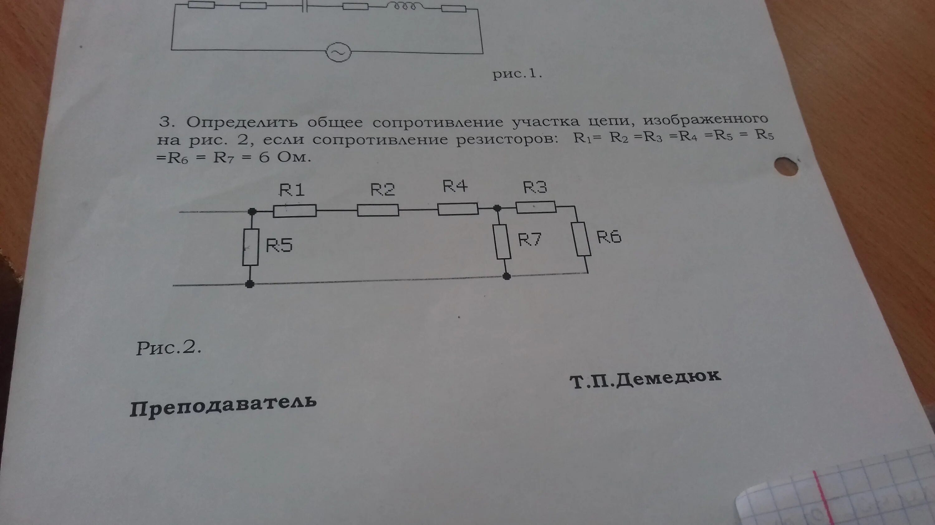 Определите общее сопротивление рис 1. Общее сопротивление цепи 5 резисторов. Определите сопротивление участка цепи изображенного на участке. Определите общее сопротивление цепи рис 2.