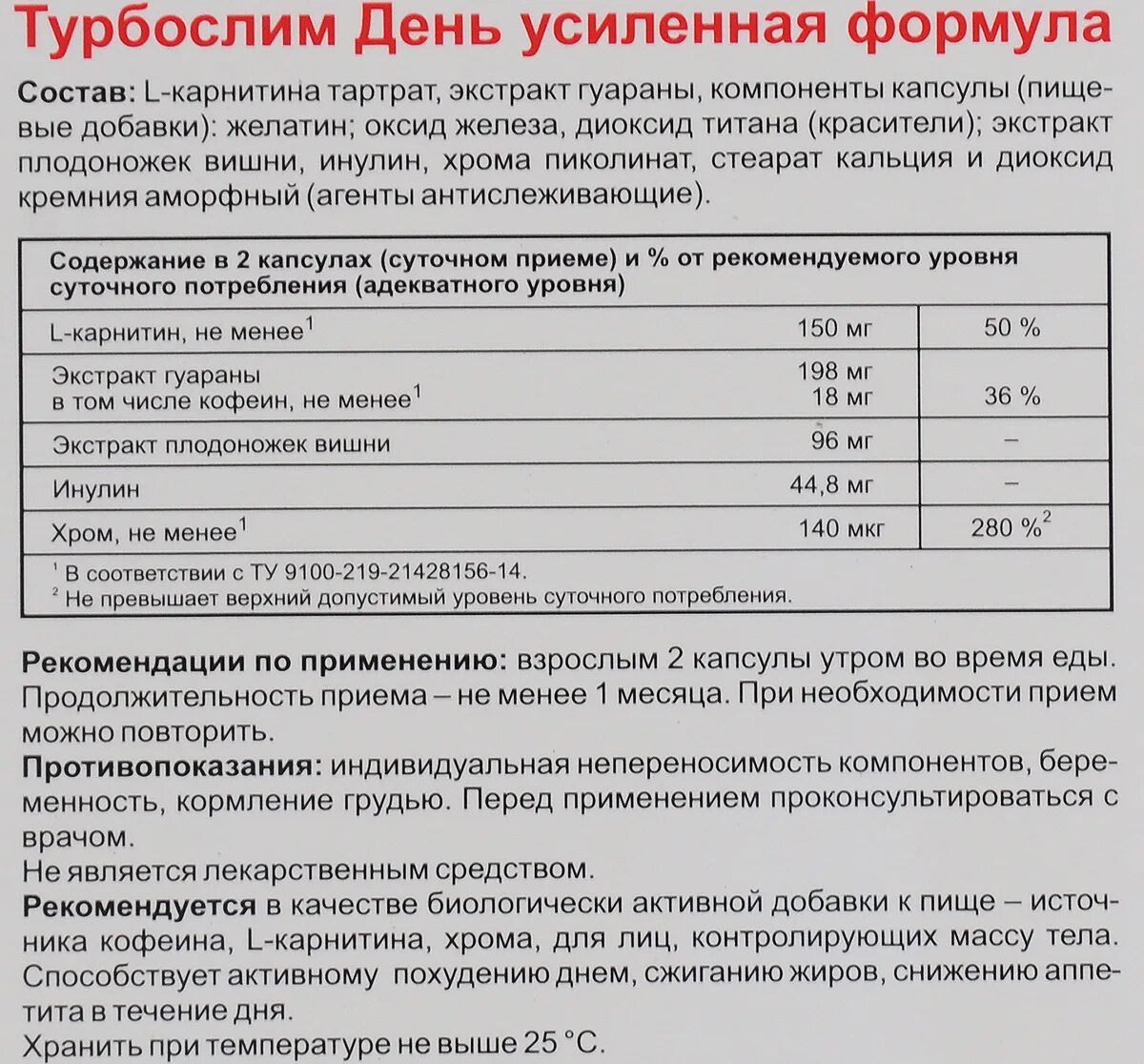 Турбослим усиленная формула инструкция. Турбослим день усиленная формула. Состав турбослим день усиленная формула. Турбослим день 30 капсул. Турбослим ночь состав усиленная формула.