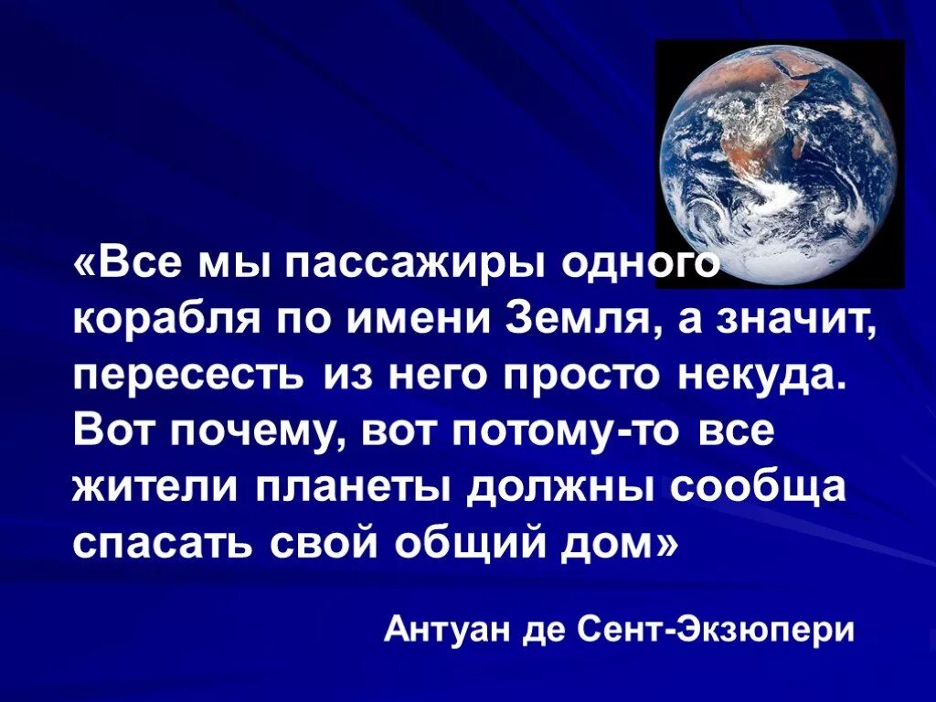 Живем на планете по имени земля песня. Земля для презентации. Планета земля для презентации. Уникальная Планета земля. Наша земля презентация.