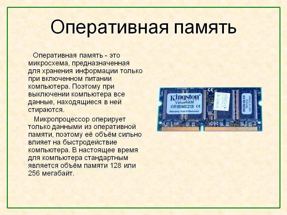 Оперативная память. Что такое Оперативная память в телефоне. Оперативная память смартфона. Микросхемы памяти компьютера. Оперативная память 4 3 в телефоне