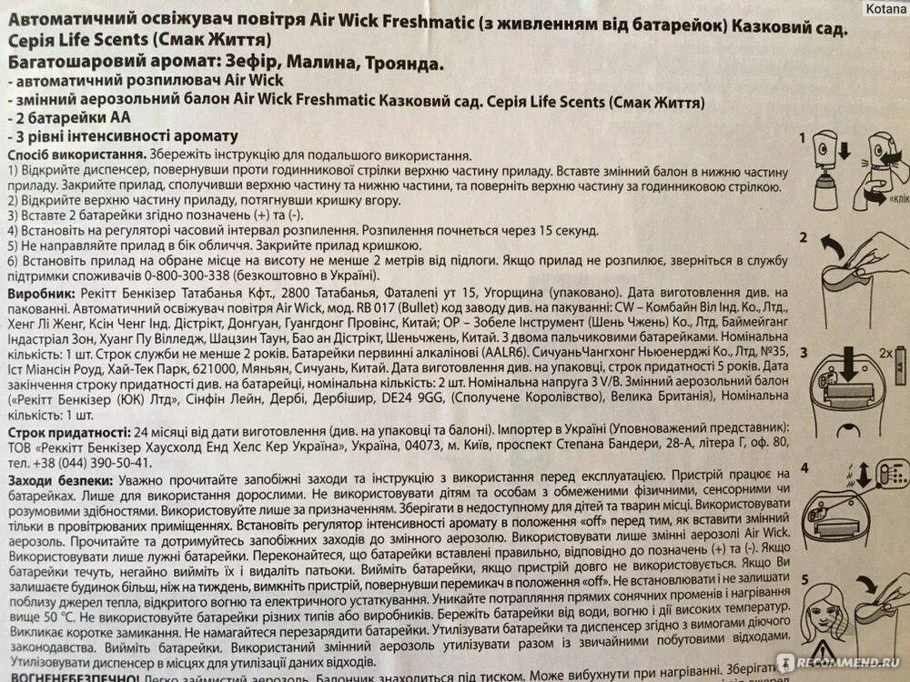 Автоматический освежитель воздуха инструкция. AIRWICK автоматический освежитель интервал распыления. Автоматический освежитель воздуха AIRWICK режимы распыления. Air Wick интервалы распыления. Освежитель АИР Вик автоматический инструкция.