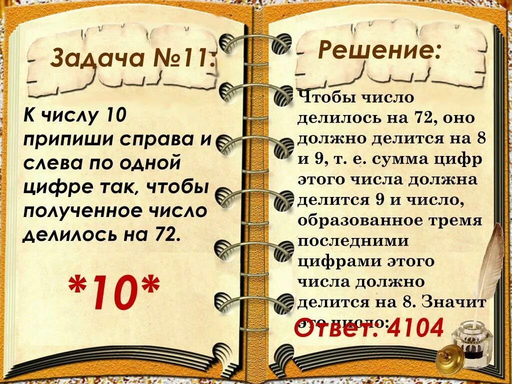 Полученное число. Число слева справа. Задача к числу справа приписали. К числу 9 справа и слева припиши одну и ту же цифру чтобы.