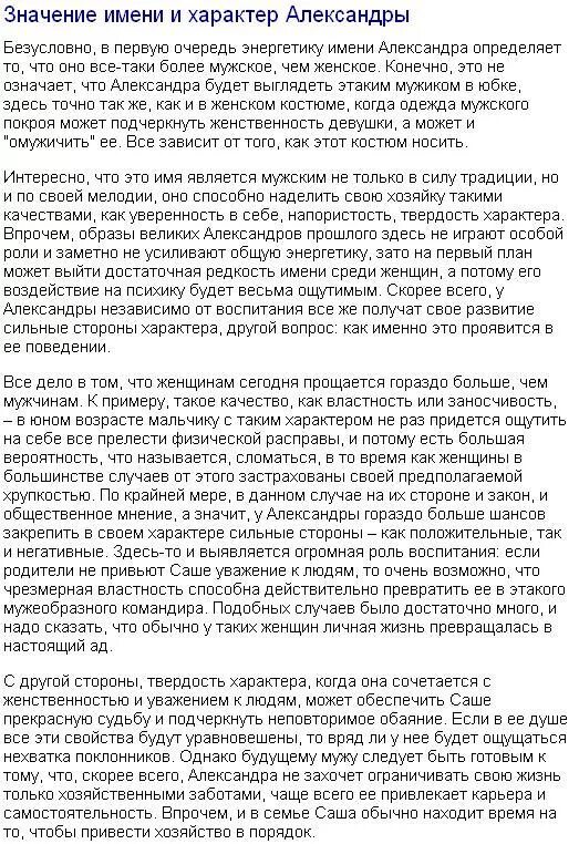 Значение александры. Значение александры