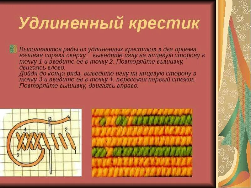 Удлиненный форум. Вышивка удлиненным крестиком. Удлиненный крестик вышивка. Удлинённый крест вышивка. Удлиненный крестик со строчкой.