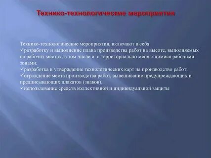 Технико технологические методы
