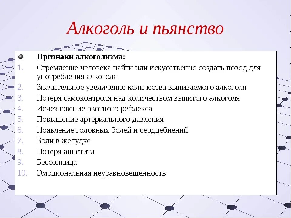 Признаки алкогольной зависимости. Признаки алкоголизма. Проявление алкоголизма. Первые признаки алкоголизма. 1 признак алкоголизма