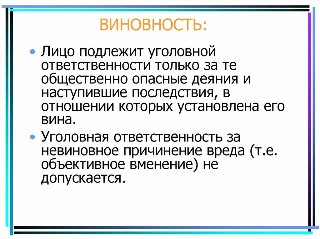 Отношении которых установлена его вина