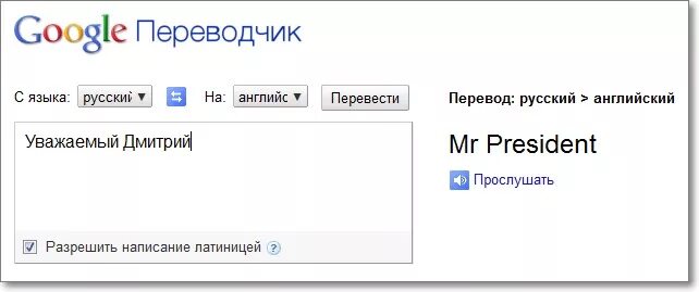 Перевести с русского на английский хороши. Переводчик с английского на русский. Переводчик с русского. Переводчик на русский язык. Google переводчик.