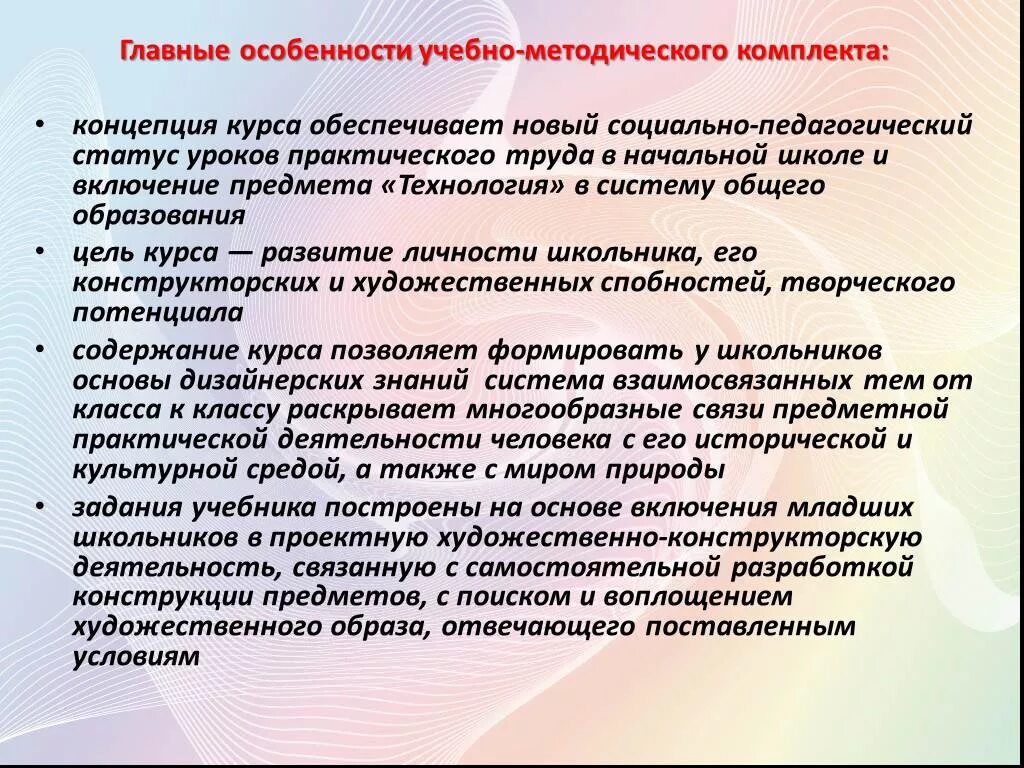 Особенности обучения в основной школе. Методические особенности обучения это. Особенности обучения в школе. Особенности образования в начальной школе. Специфика уроков технологии в начальных классах.