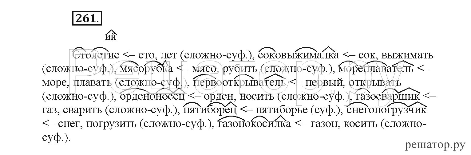 Русский язык 6 класс рыбченкова. Русский язык 6 класс рыбченкова 1 часть. Русский язык 6 класс номер 261. Русский язык 6 класс рыбченкова 2014 год.