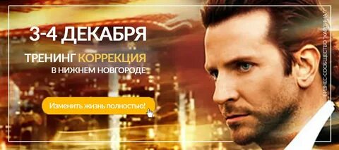 Тренинг коррекция