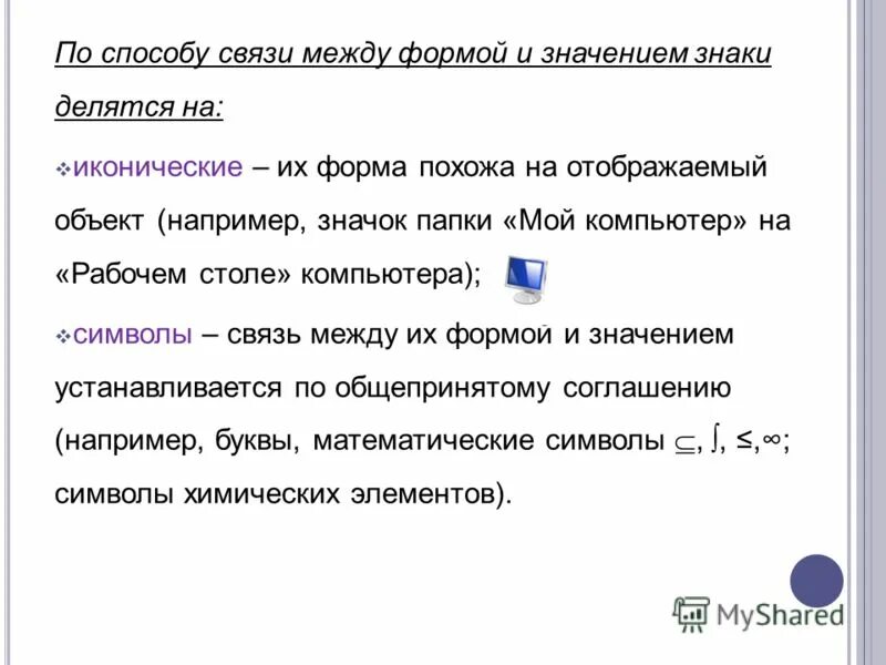 Передача значения между формами c. Символ это связь между формой и значением. по способу связи между формой и значением знаки делятся на. установите между формой и значением. соглашения между формой и значением знаков.