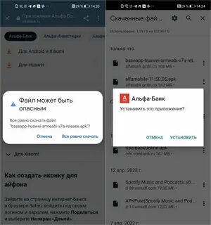 Как установить альфа банк на телефон андроид