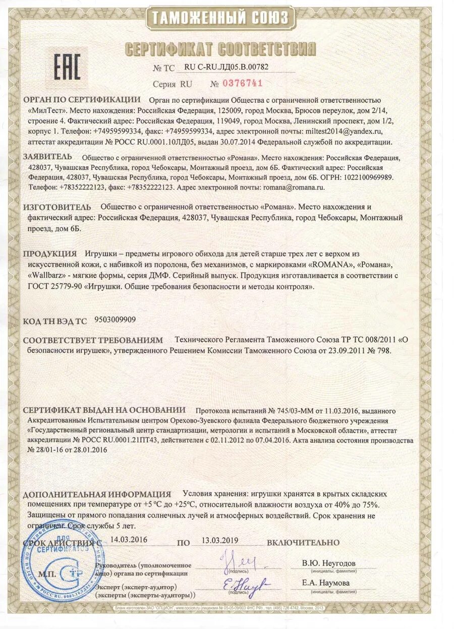 Сертификаты соответствия на редукторы. Сертификация вб товары. Ремень стяжной сертификат соответствия. Сертификат на газовый редуктор. Сертификат соответствия на продукты.