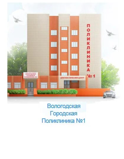 Сайты поликлиник вологда. Сайты поликлиник вологда. Сайты поликлиник вологда. Сайты поликлиник вологда. Сайты поликлиник вологда.
